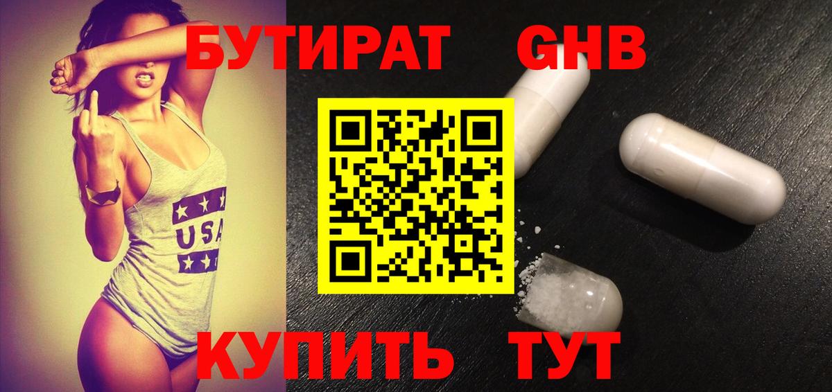 Бутират 99% Трёхгорный
