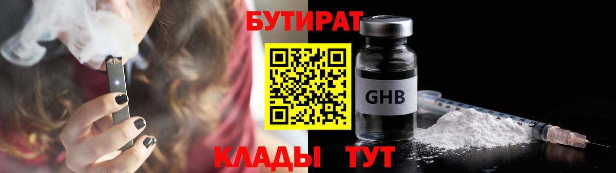 Бутират оксибутират  Вход с VPN  Трёхгорный 