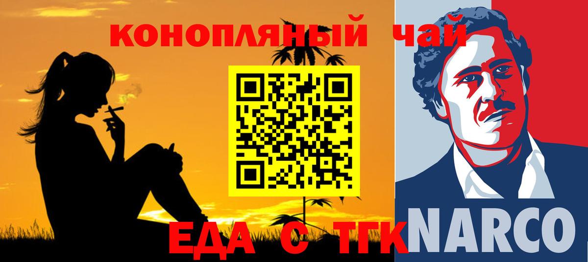 Трёхгорный  Еда ТГК марихуана  Вход с VPN 