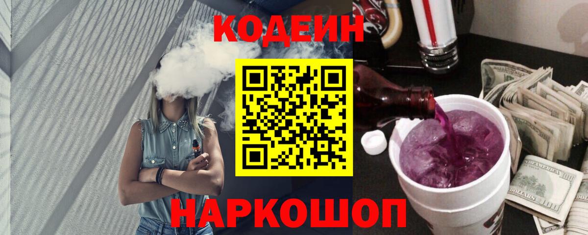 Трёхгорный  Codein Purple Drank  Вход с VPN 