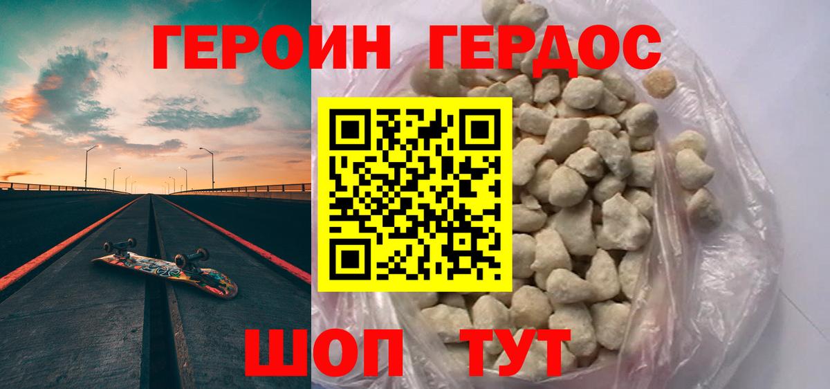 ГЕРОИН хмурый  Вход с VPN  Героин  Трёхгорный 